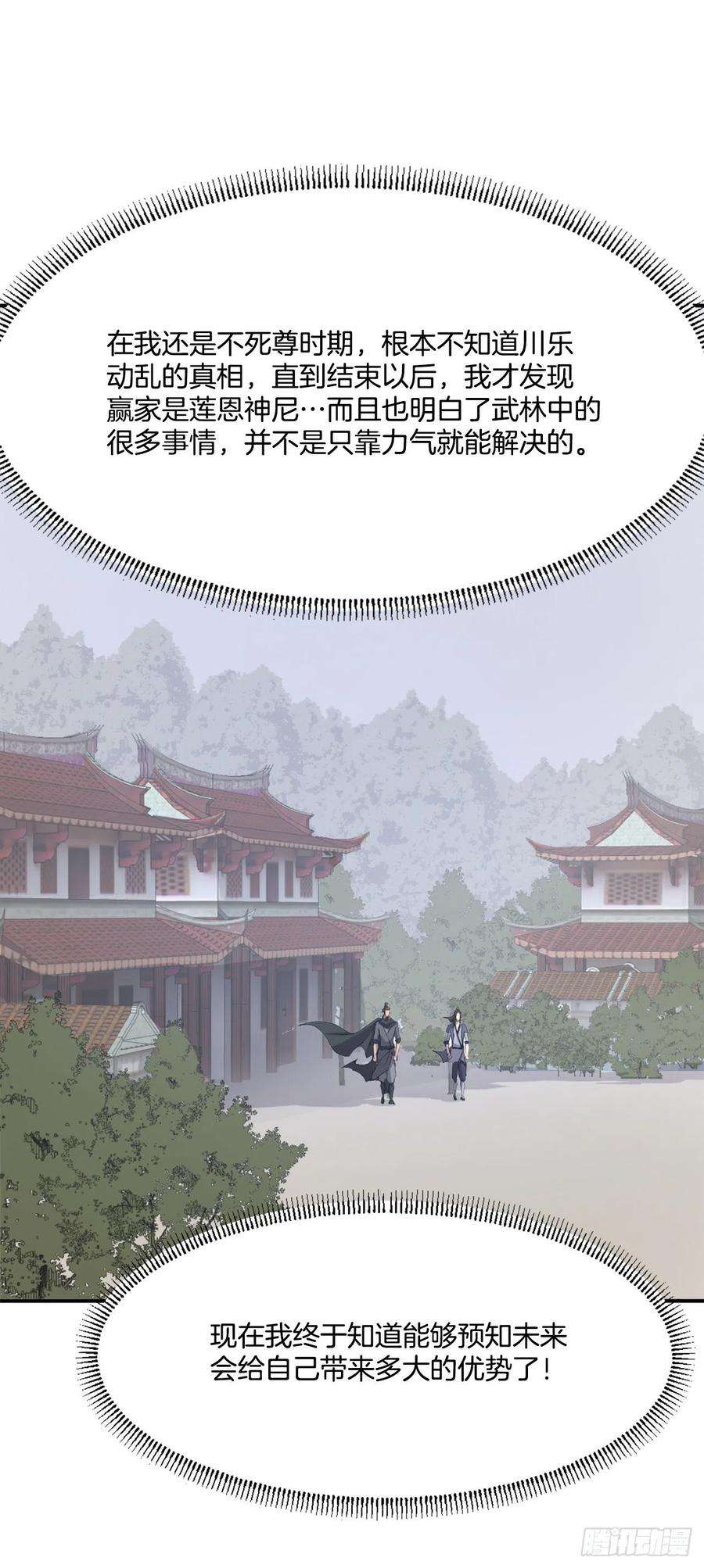 不死至尊33.唐家