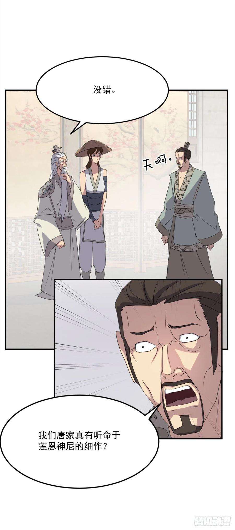 不死至尊33.唐家