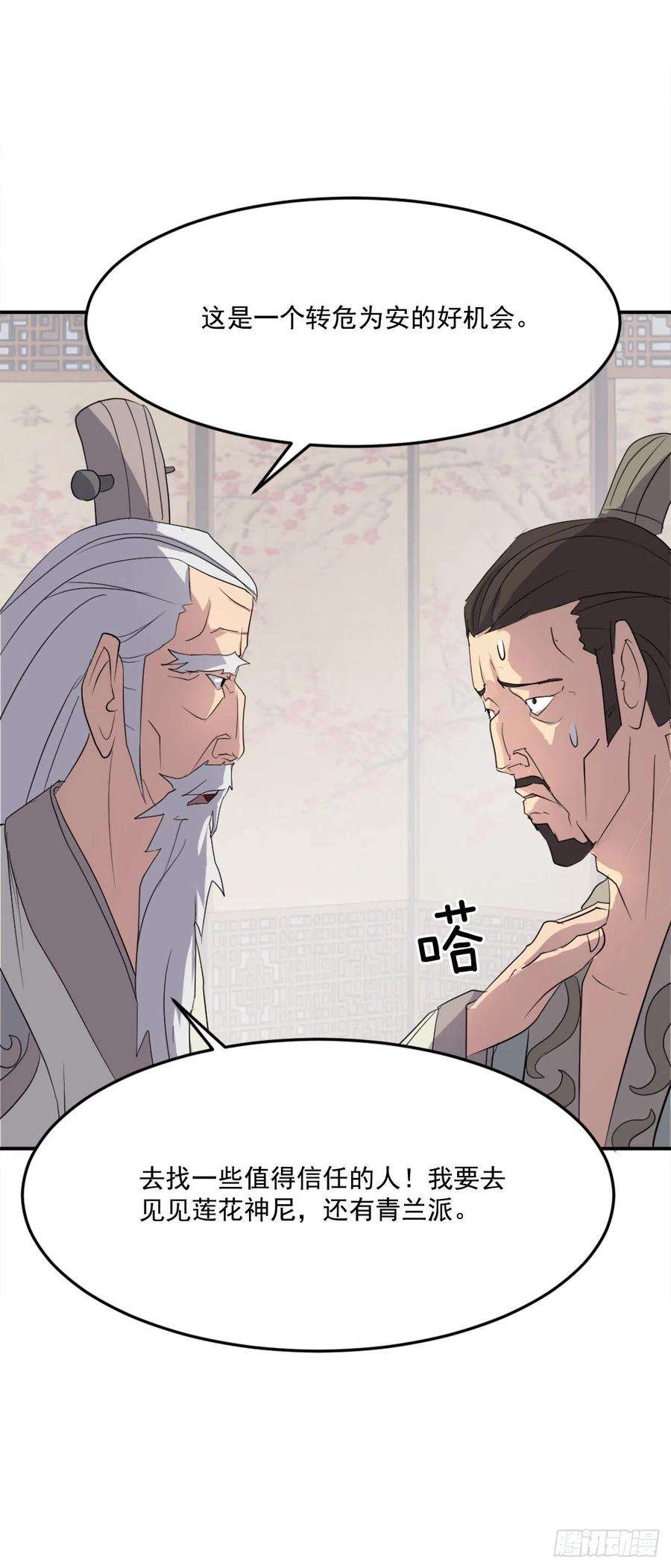 不死至尊33.唐家