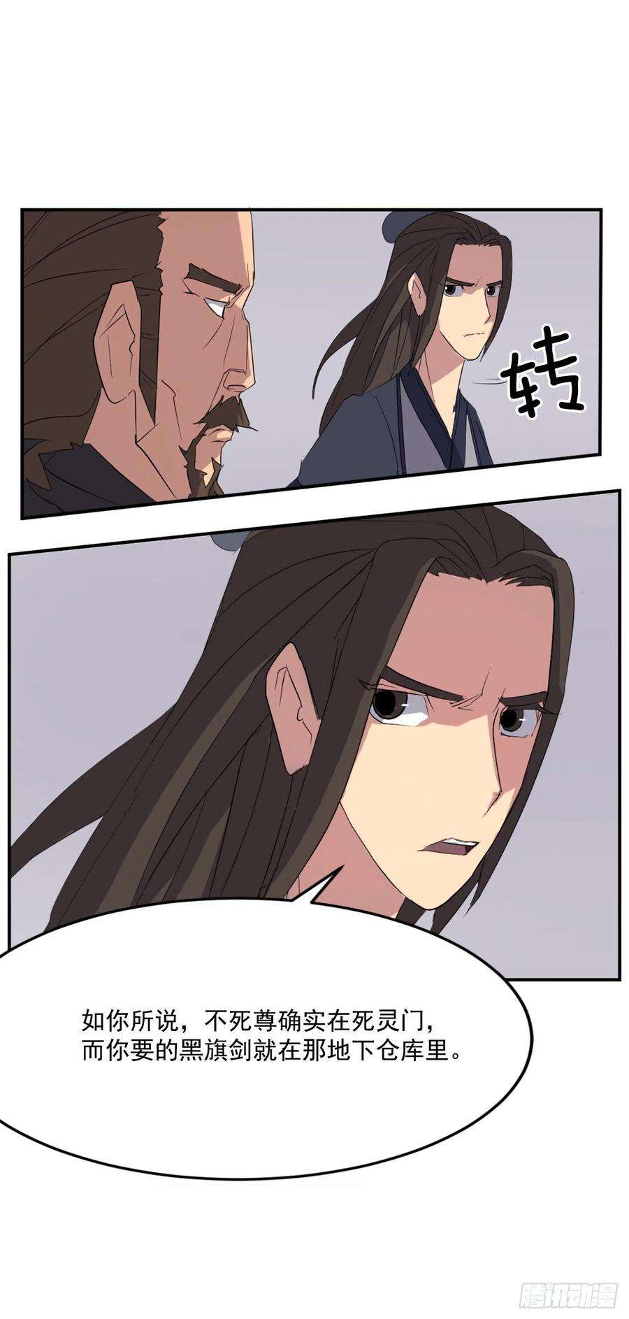 不死至尊34.幽冥断崖