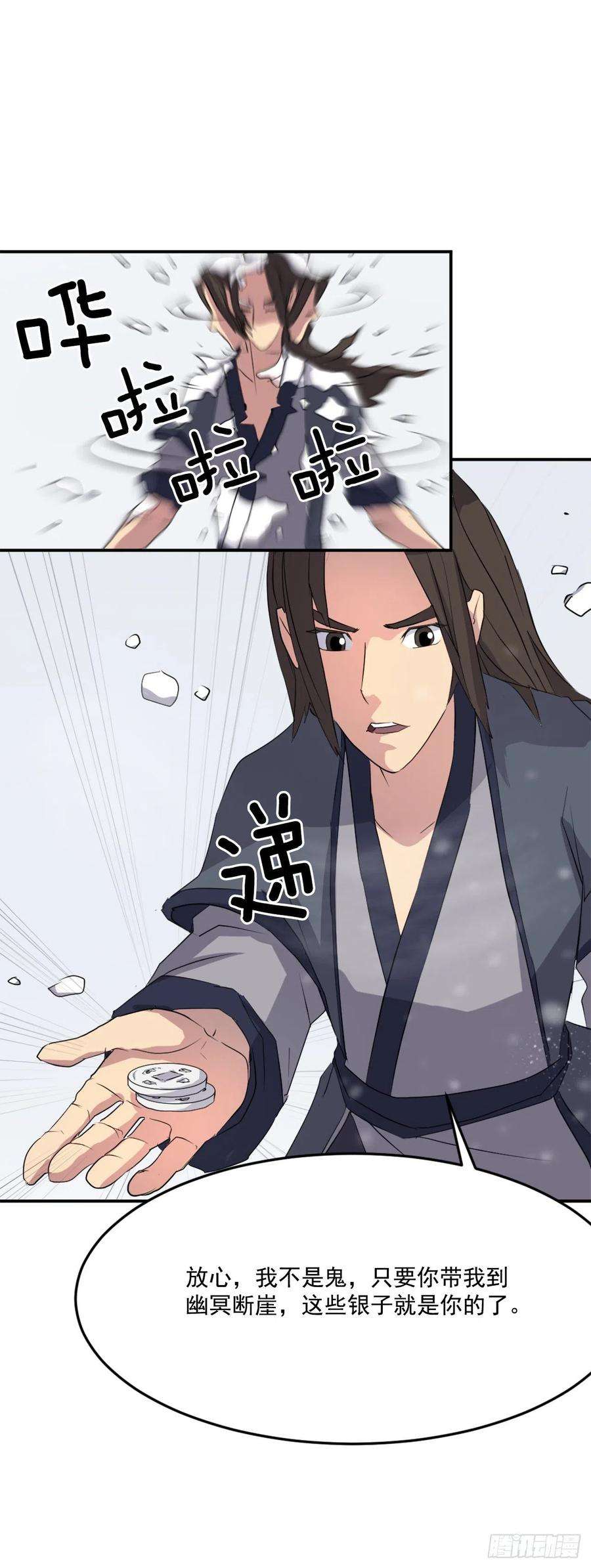 不死至尊34.幽冥断崖