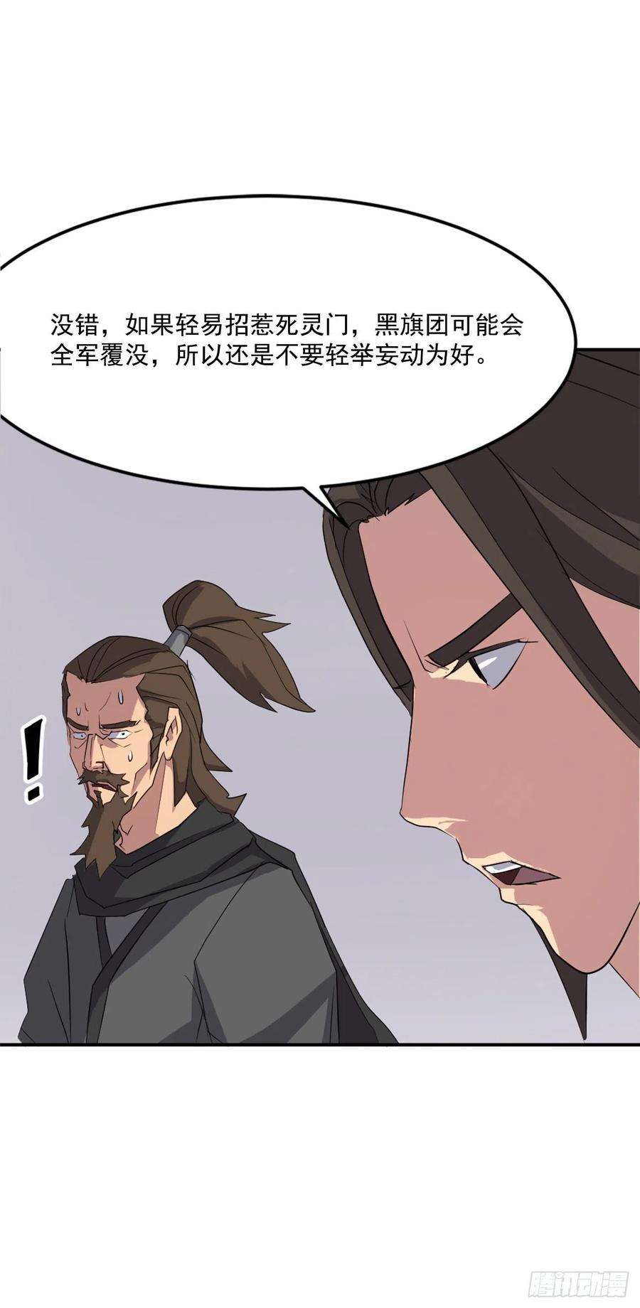 不死至尊34.幽冥断崖