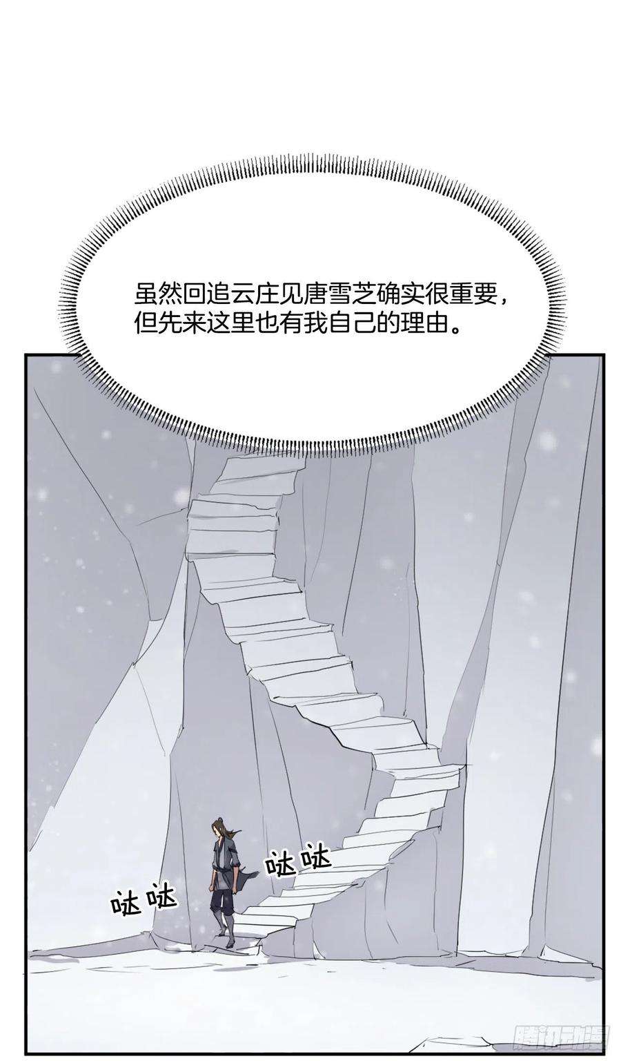 不死至尊34.幽冥断崖