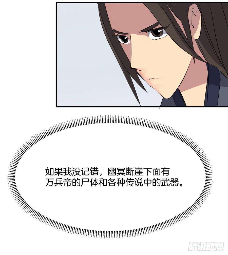 不死至尊34.幽冥断崖