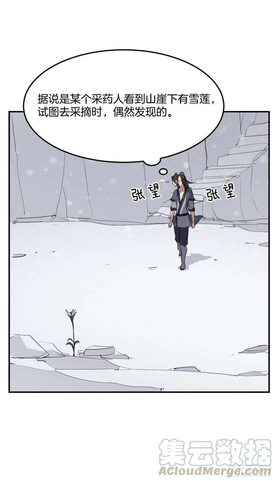 不死至尊34.幽冥断崖