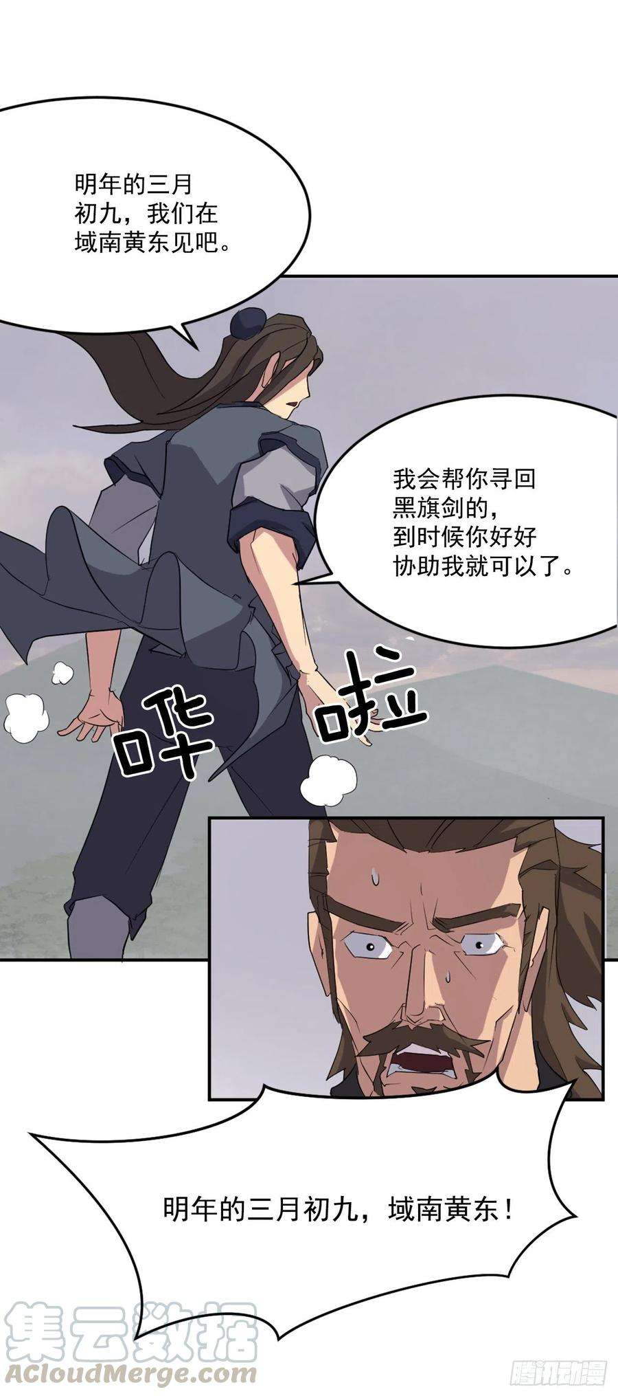不死至尊34.幽冥断崖