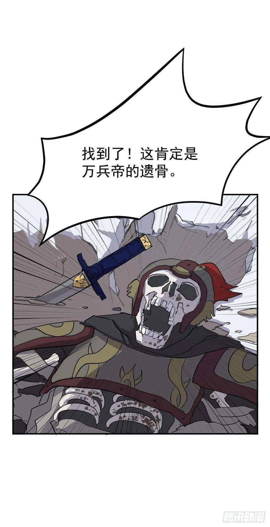 不死至尊35.万兵帝