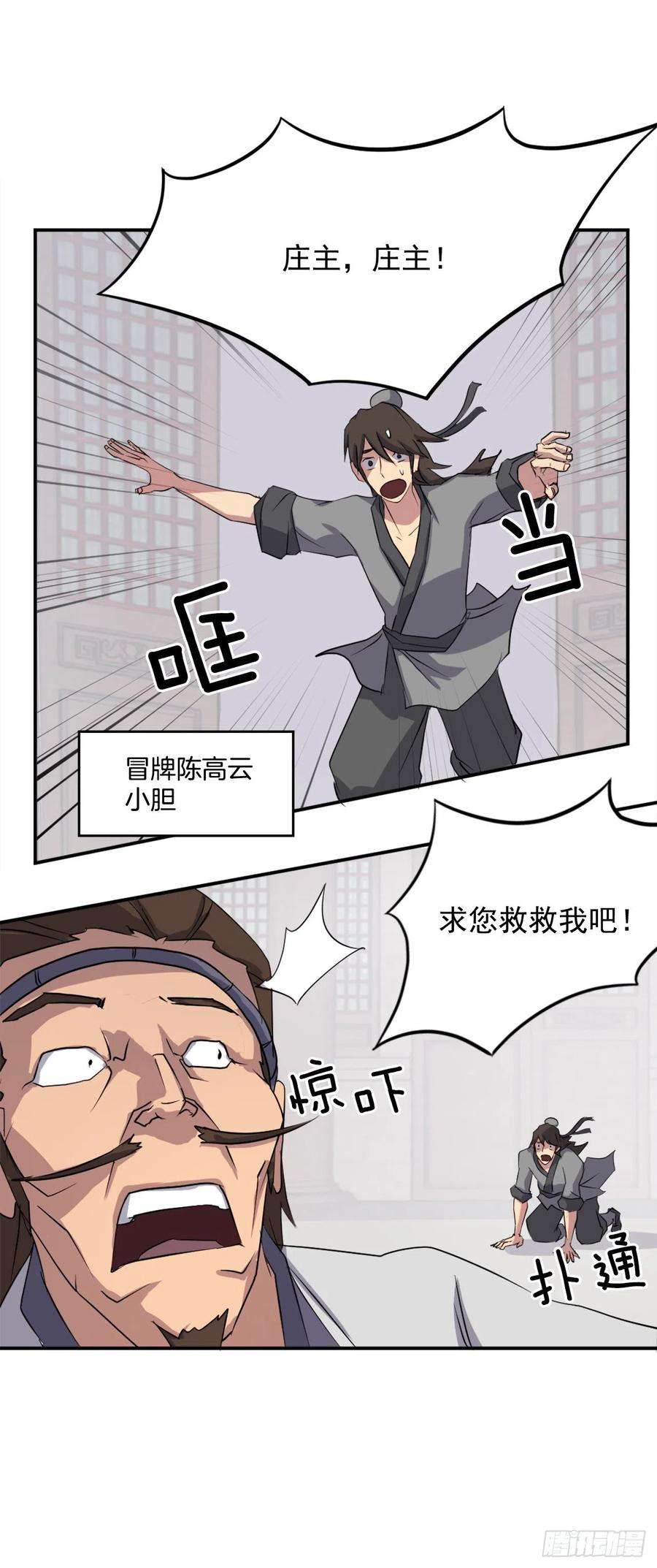 不死至尊35.万兵帝