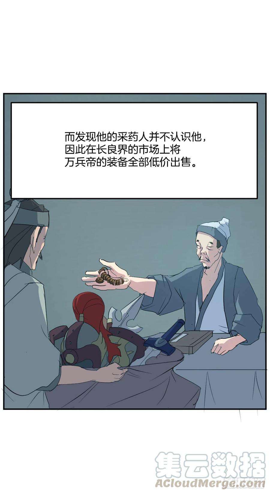 不死至尊35.万兵帝