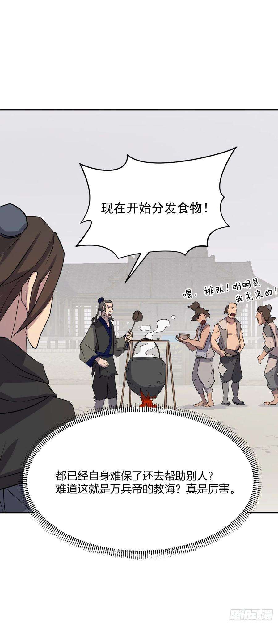 不死至尊35.万兵帝