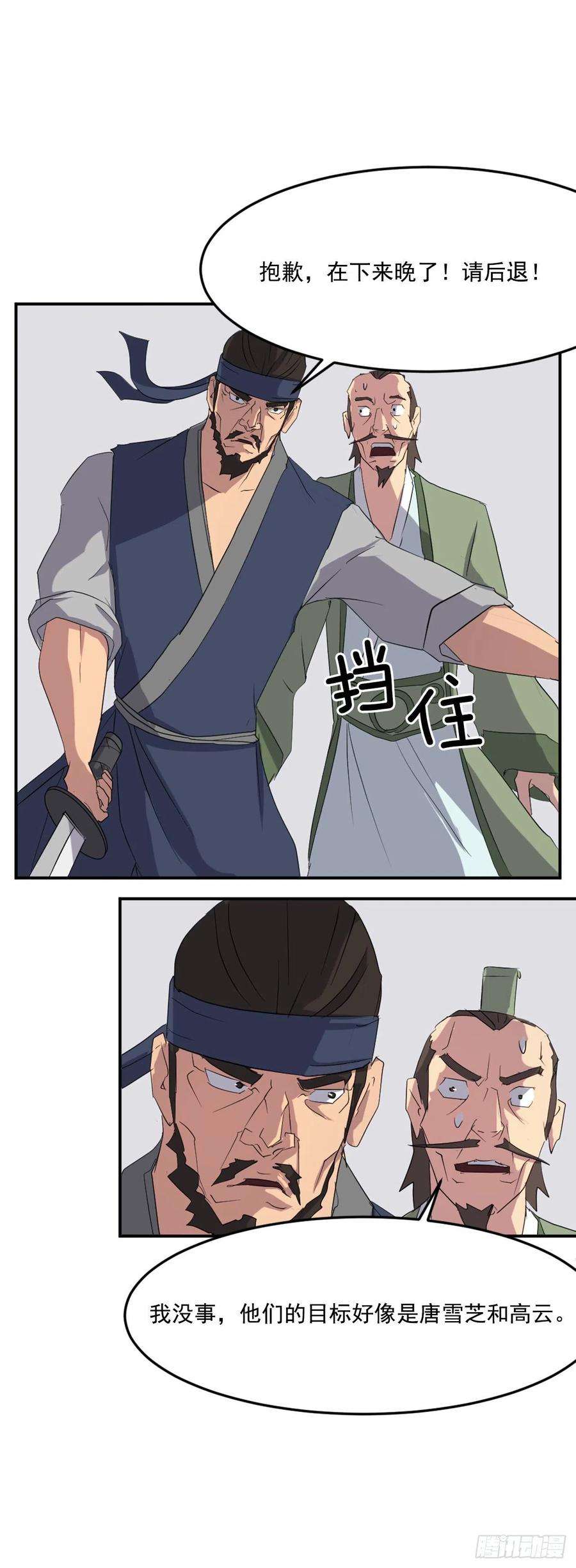 不死至尊37.死来香