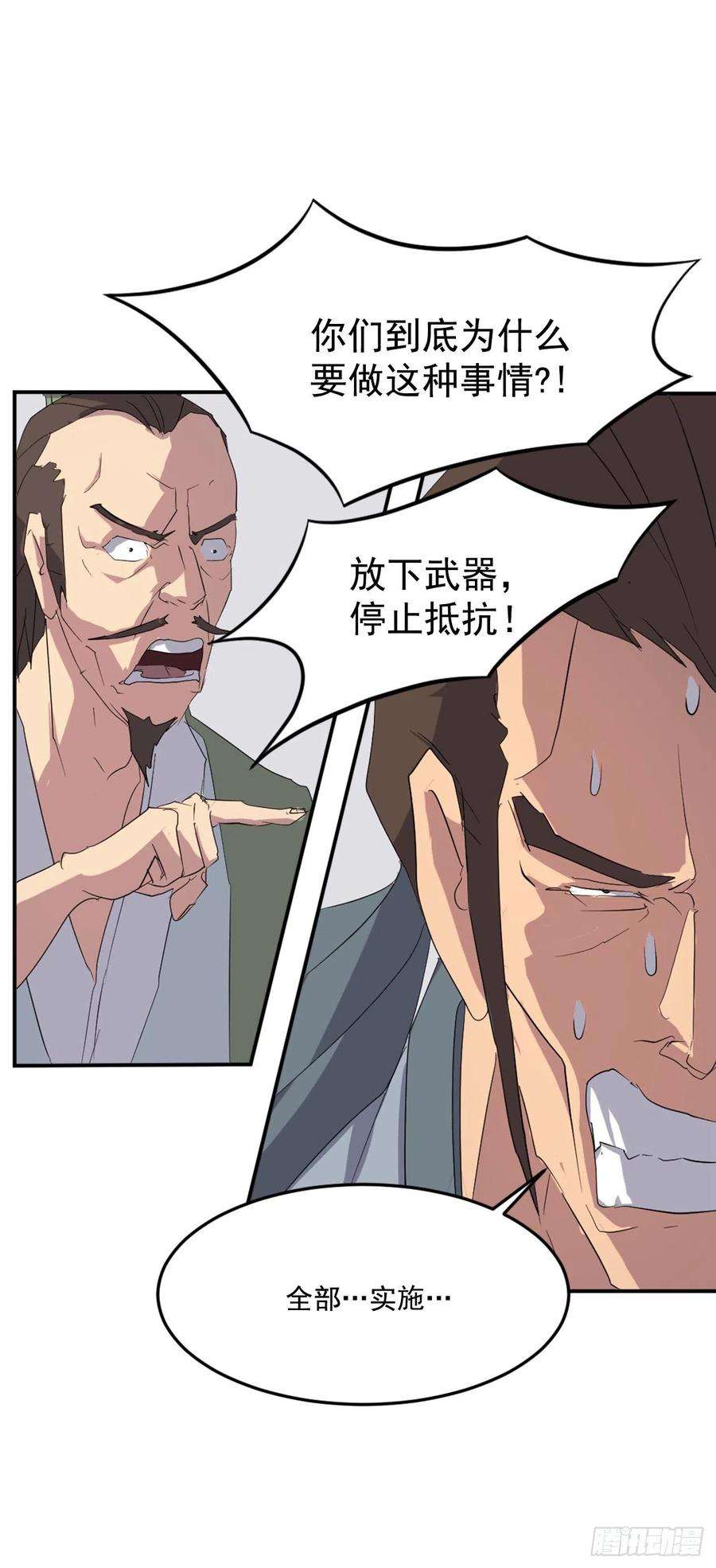 不死至尊37.死来香