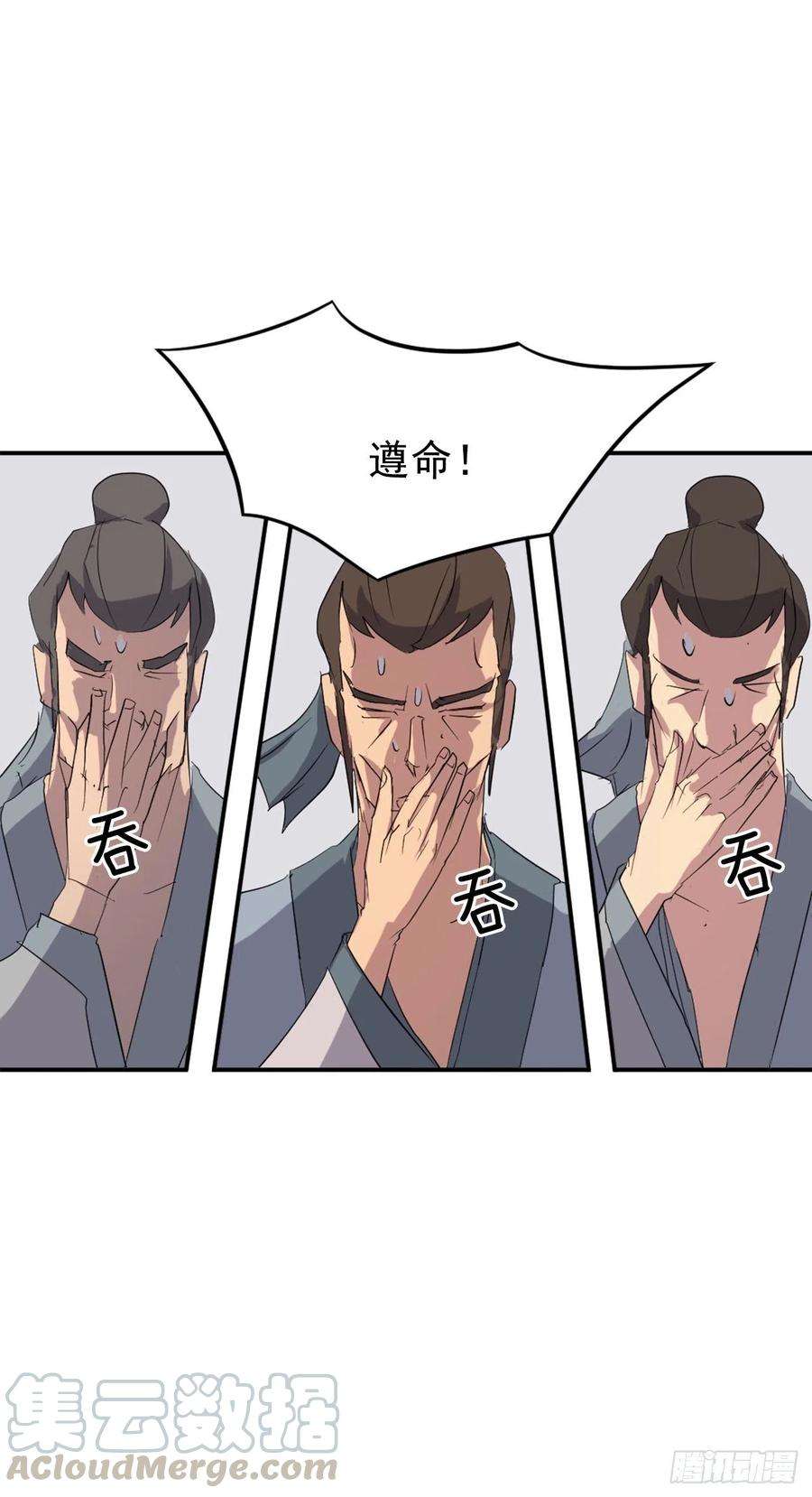 不死至尊37.死来香