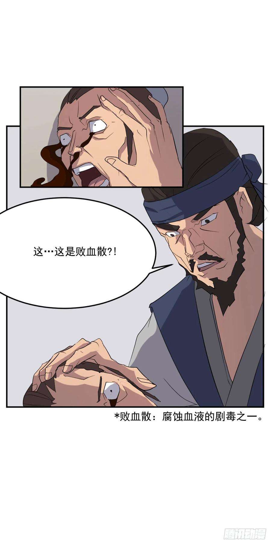 不死至尊37.死来香
