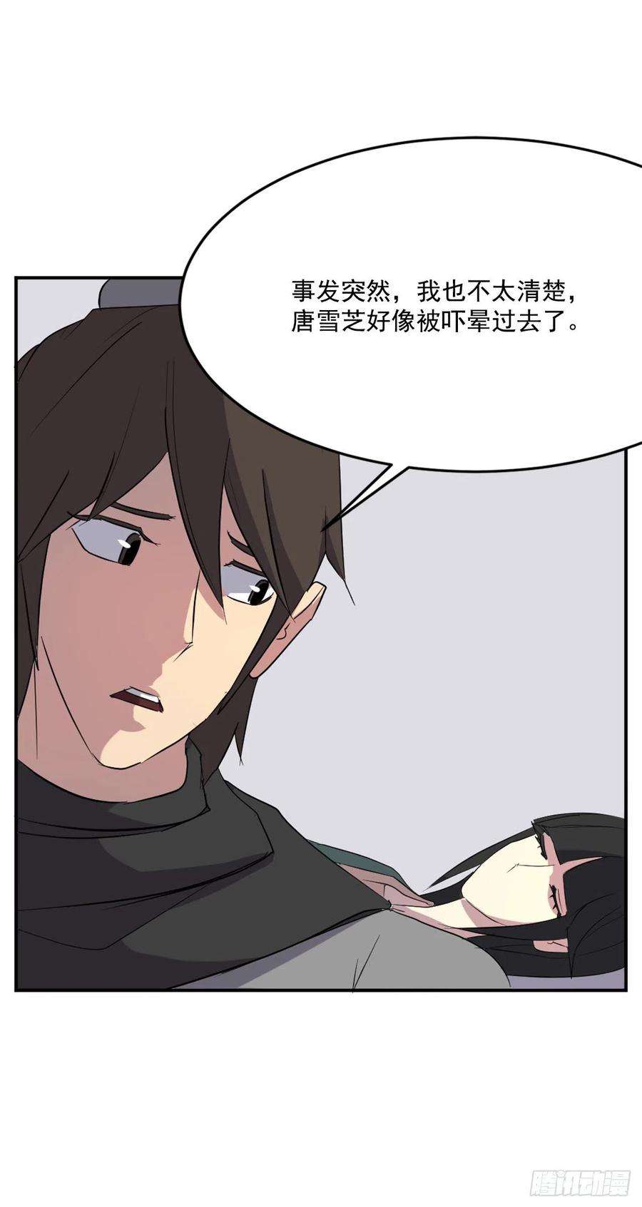 不死至尊37.死来香