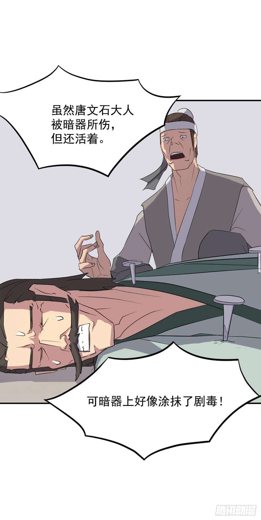 不死至尊37.死来香