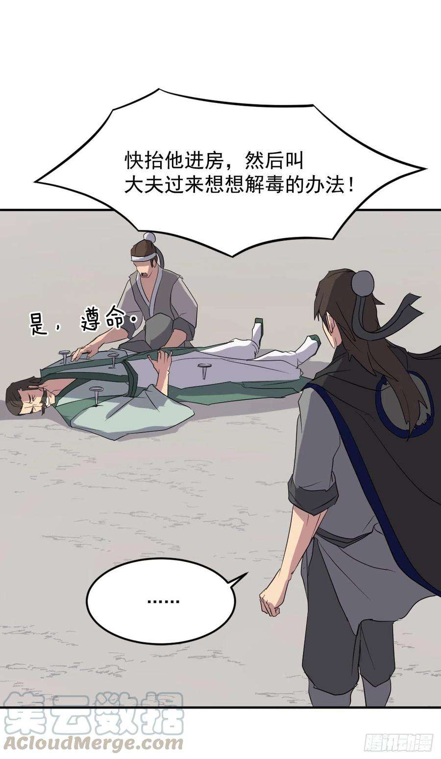 不死至尊37.死来香