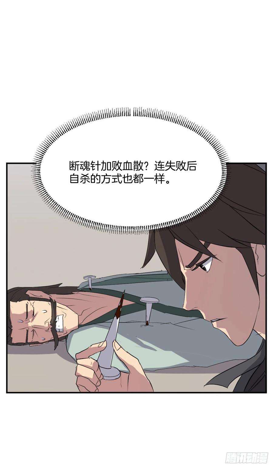 不死至尊37.死来香