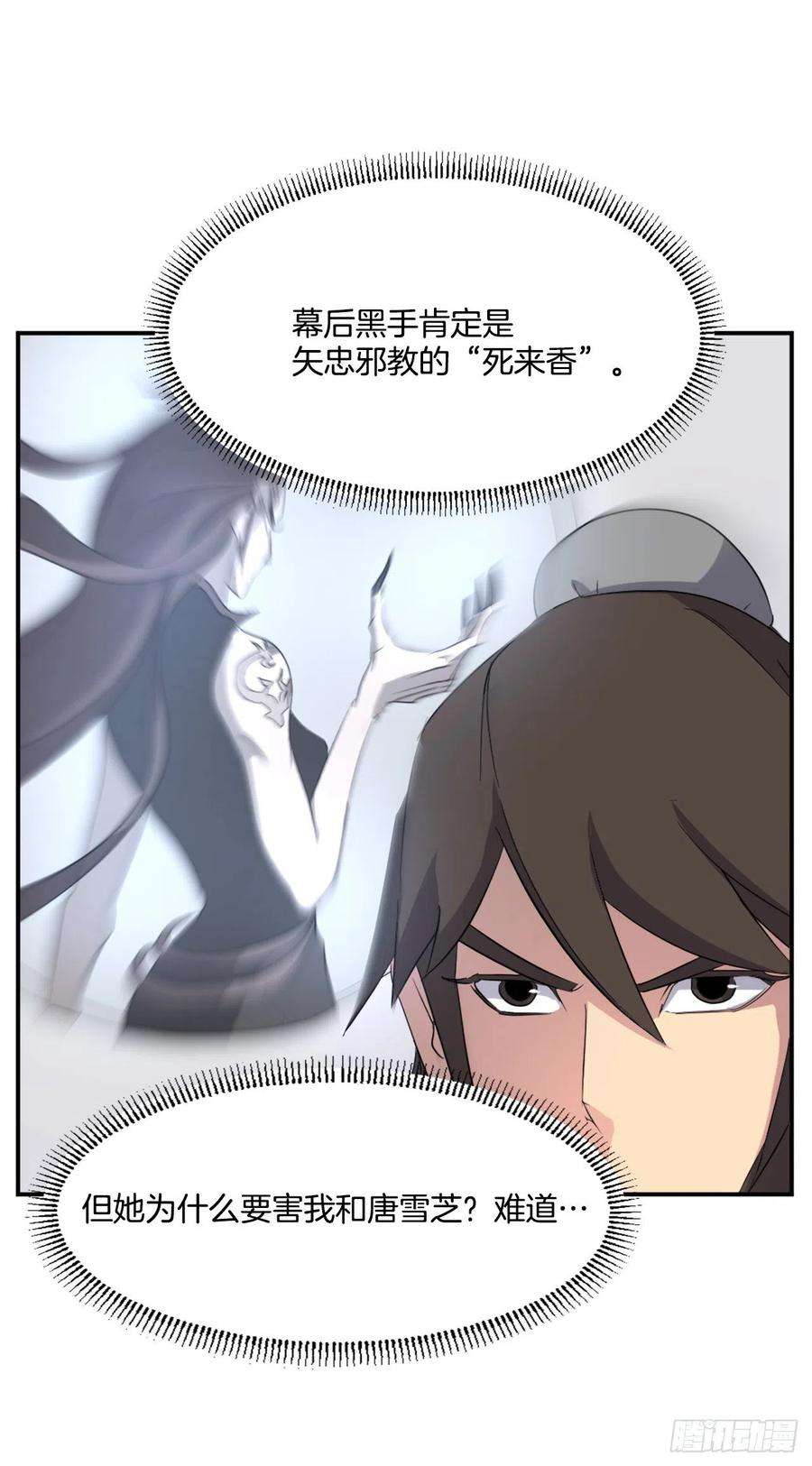 不死至尊37.死来香