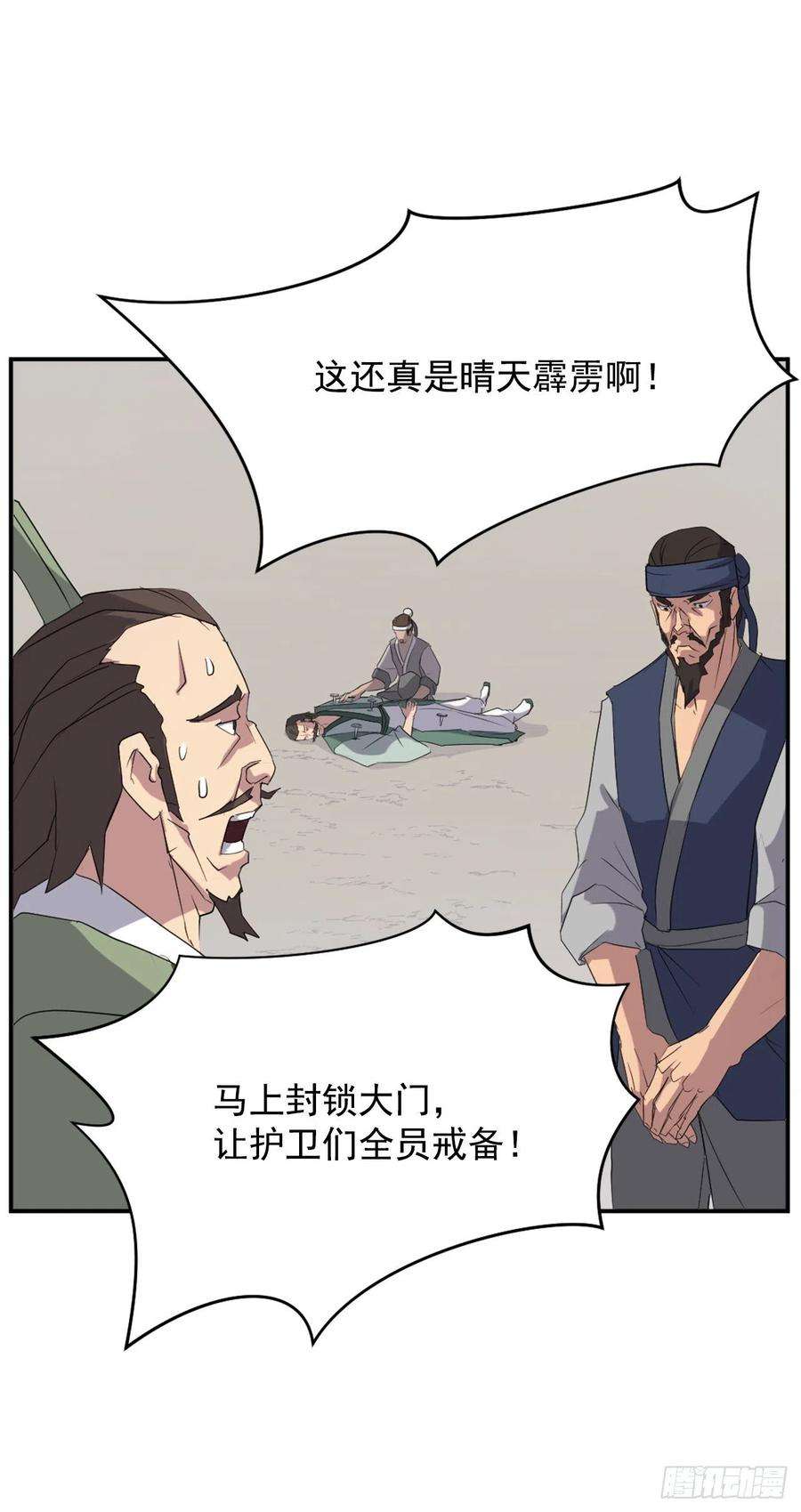 不死至尊37.死来香