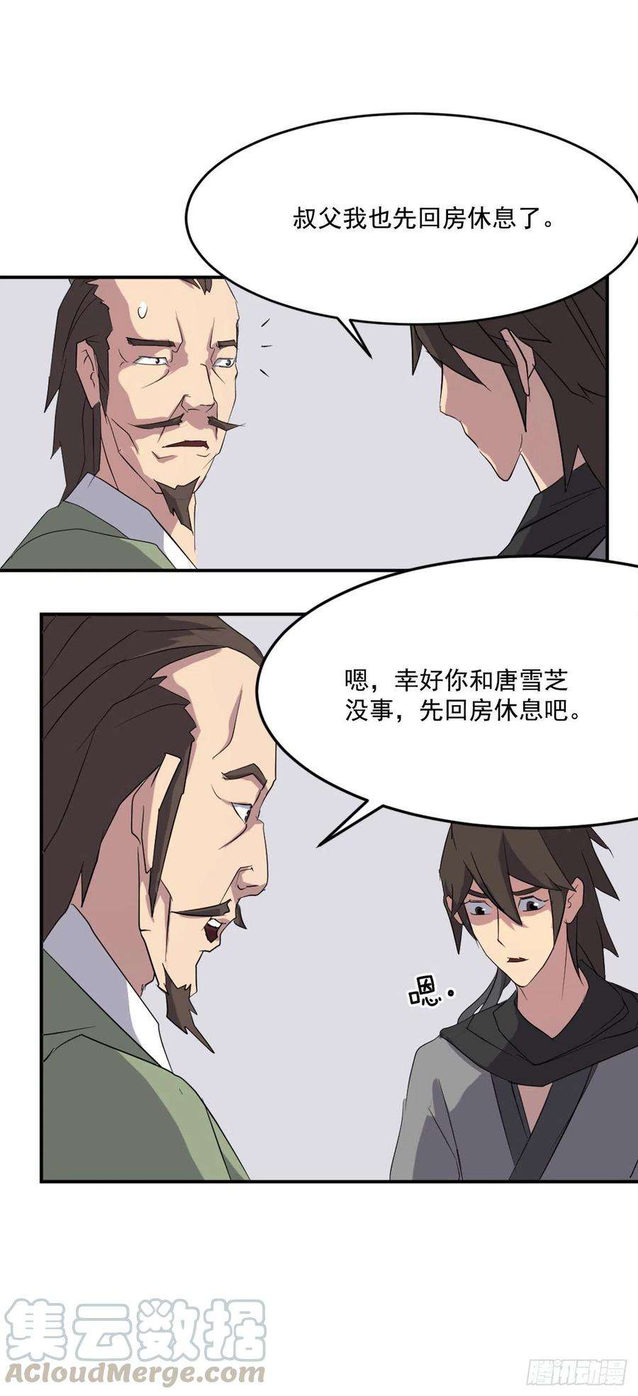 不死至尊37.死来香