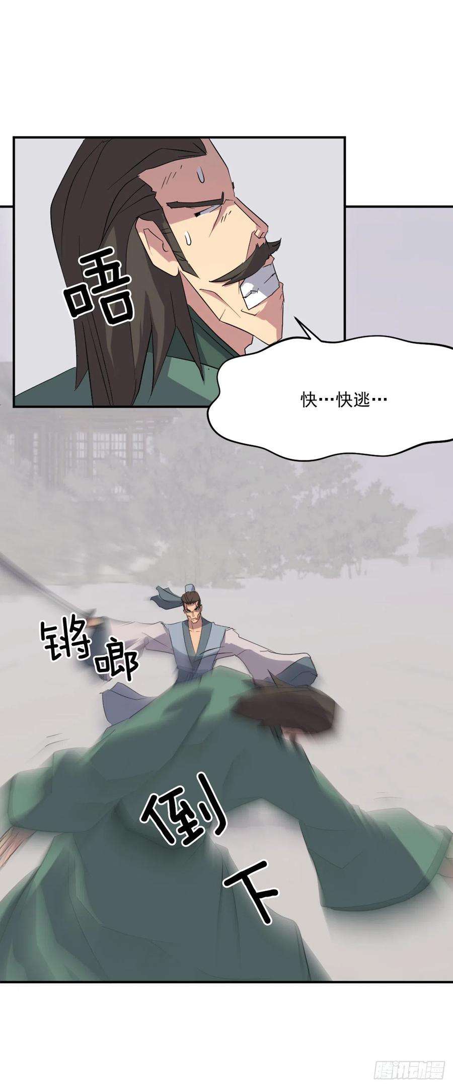 不死至尊37.死来香