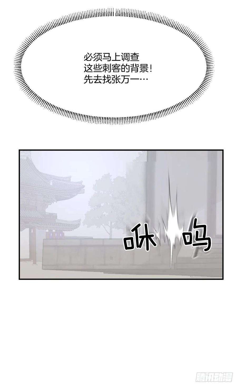 不死至尊37.死来香
