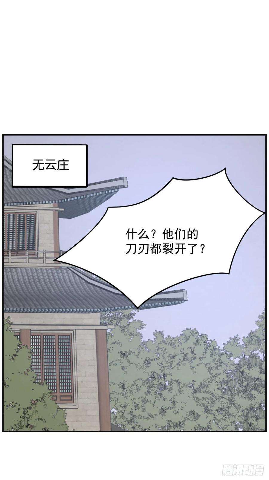 不死至尊37.死来香