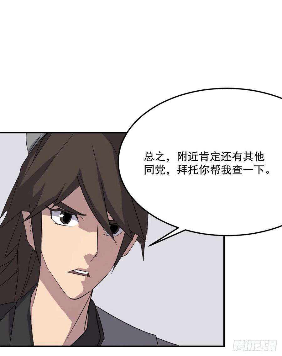 不死至尊37.死来香