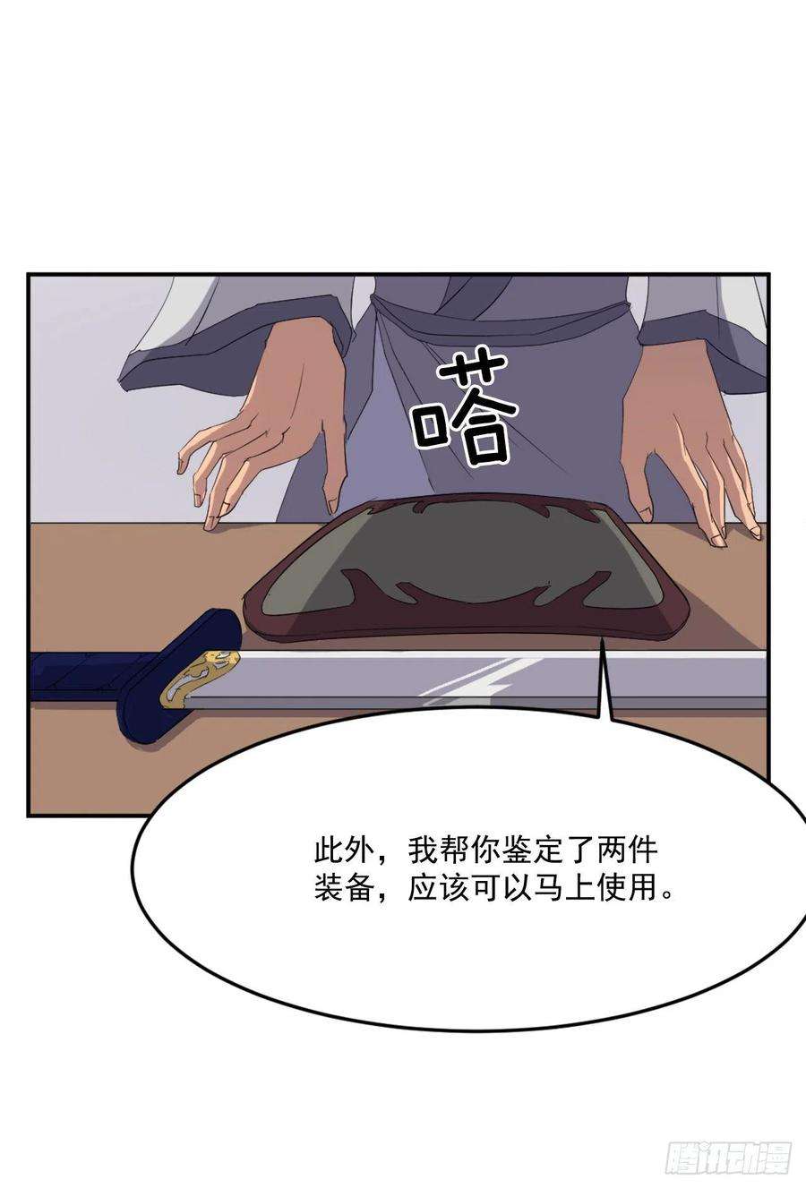 不死至尊37.死来香