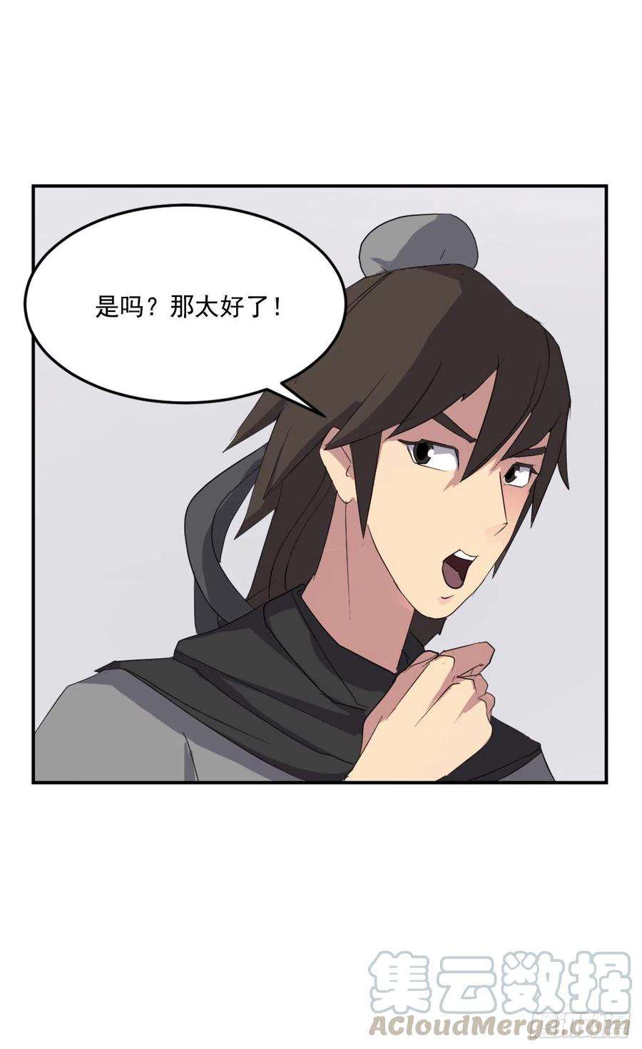 不死至尊37.死来香