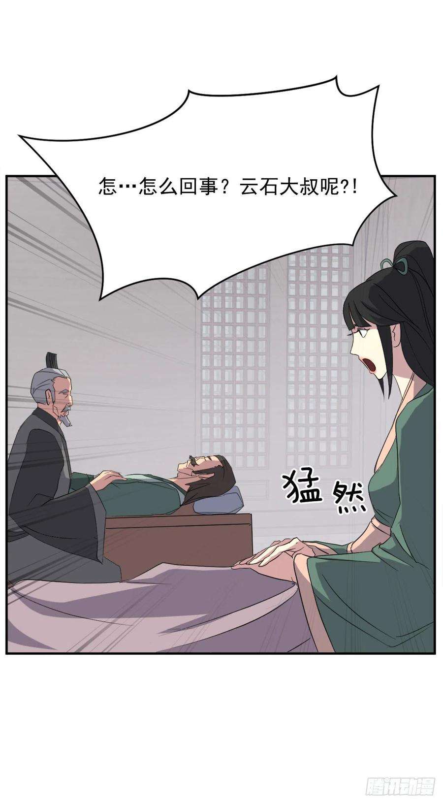 不死至尊37.死来香