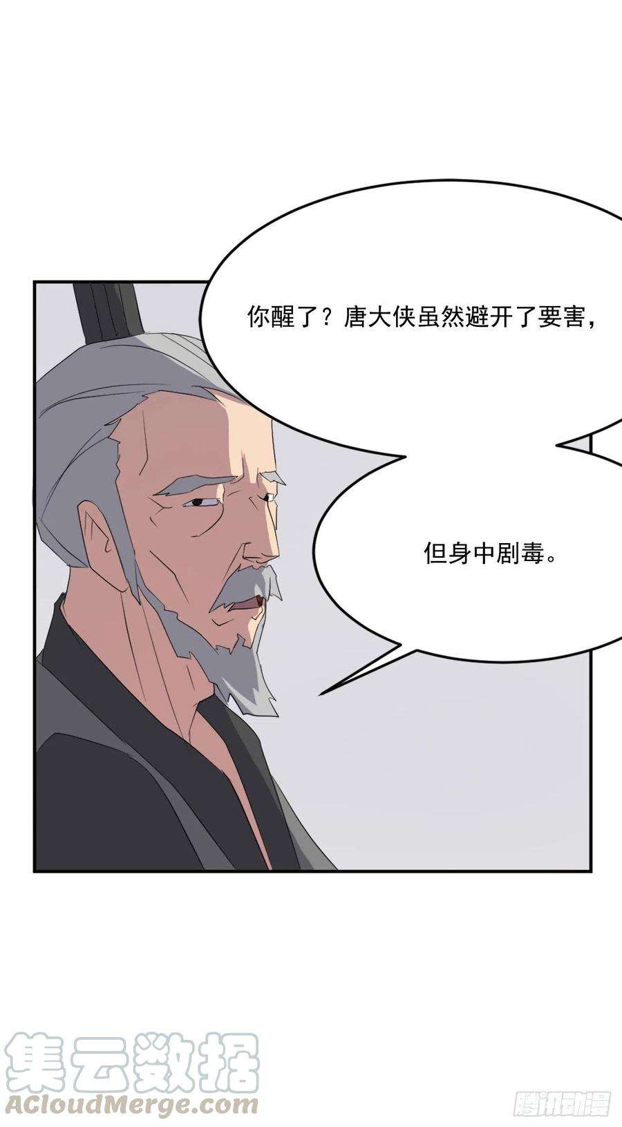 不死至尊37.死来香