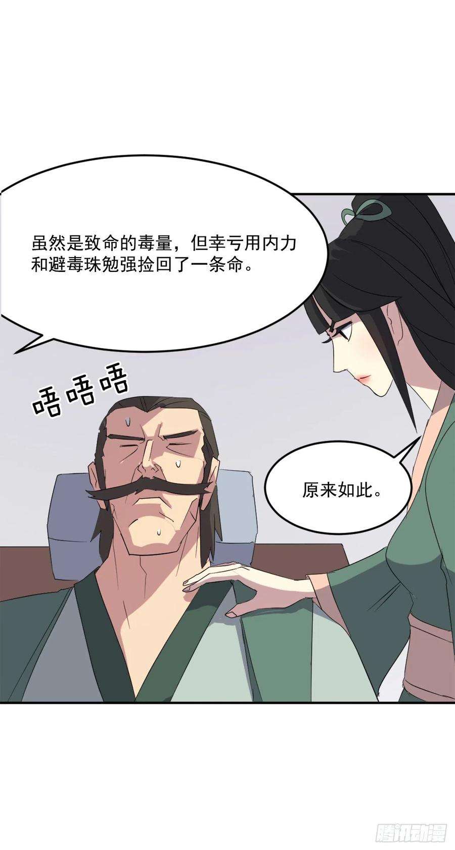 不死至尊37.死来香