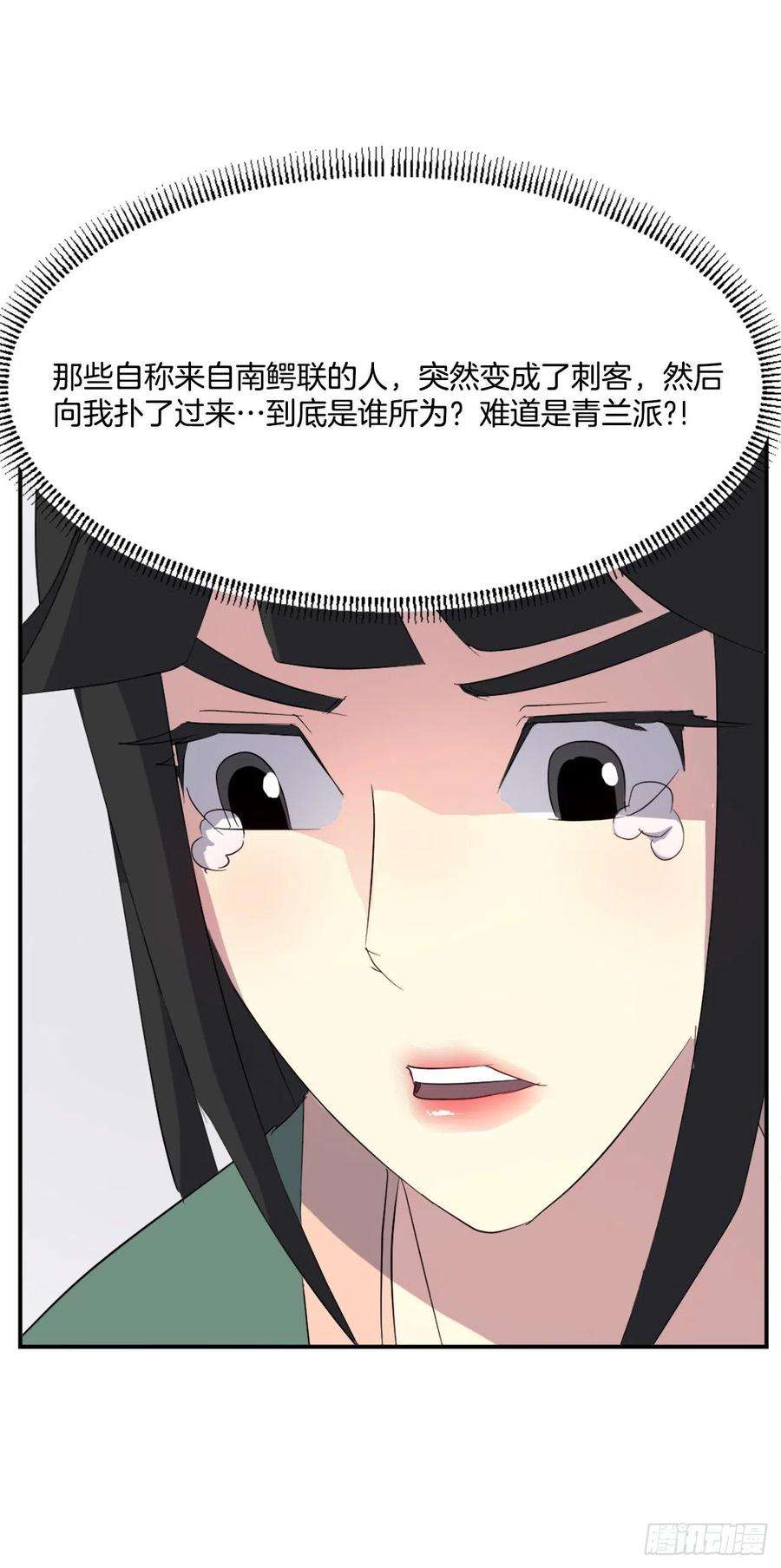 不死至尊37.死来香