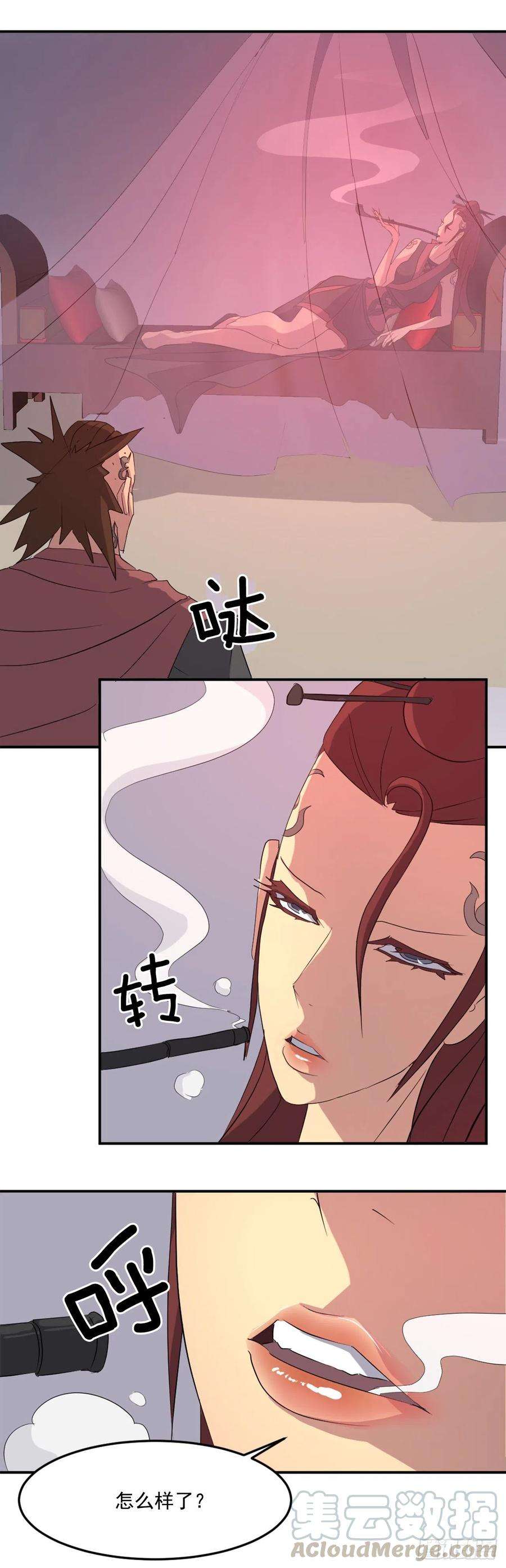 不死至尊37.死来香