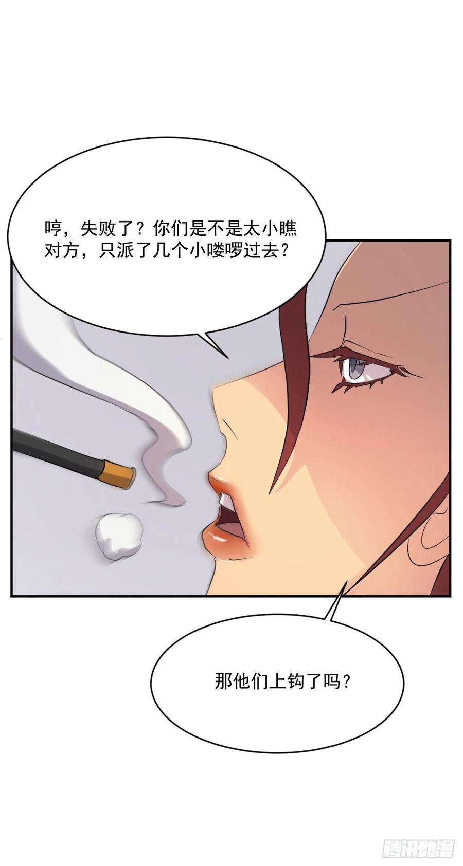不死至尊37.死来香