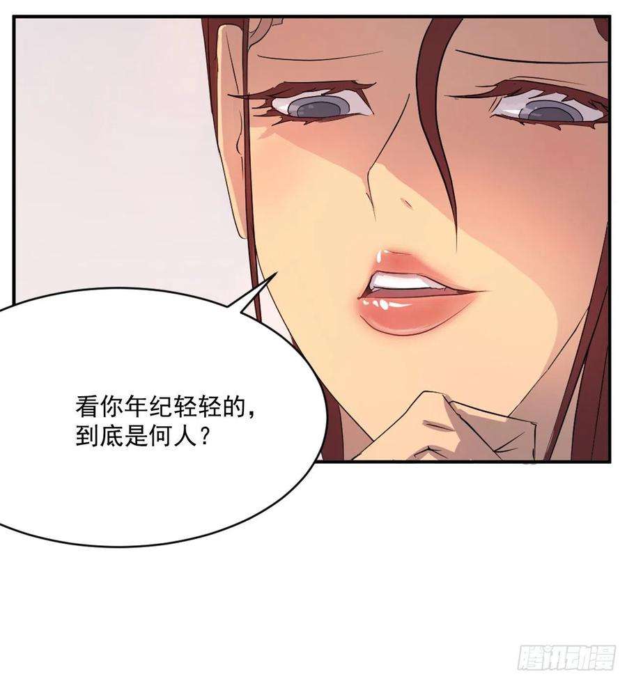 不死至尊37.死来香