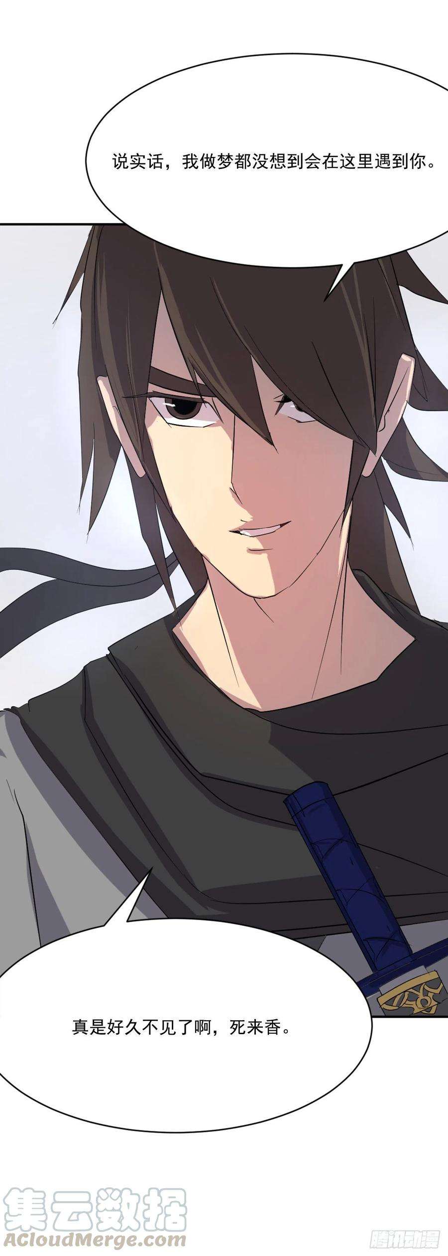 不死至尊37.死来香