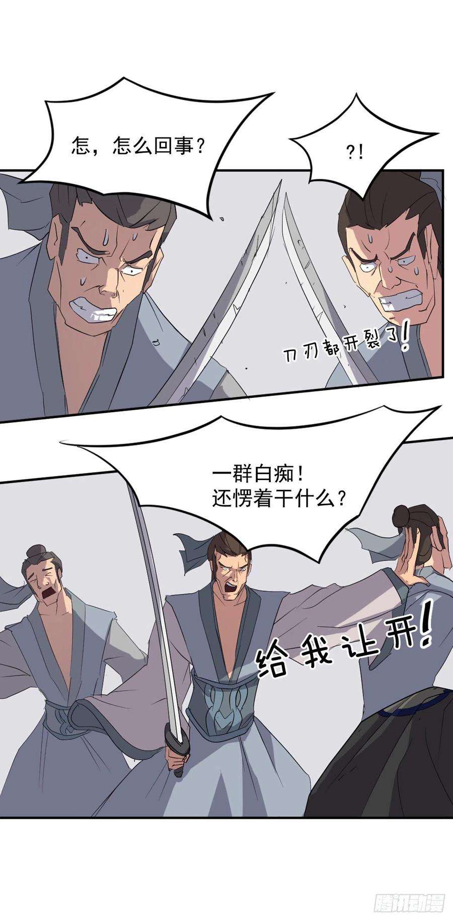 不死至尊37.死来香