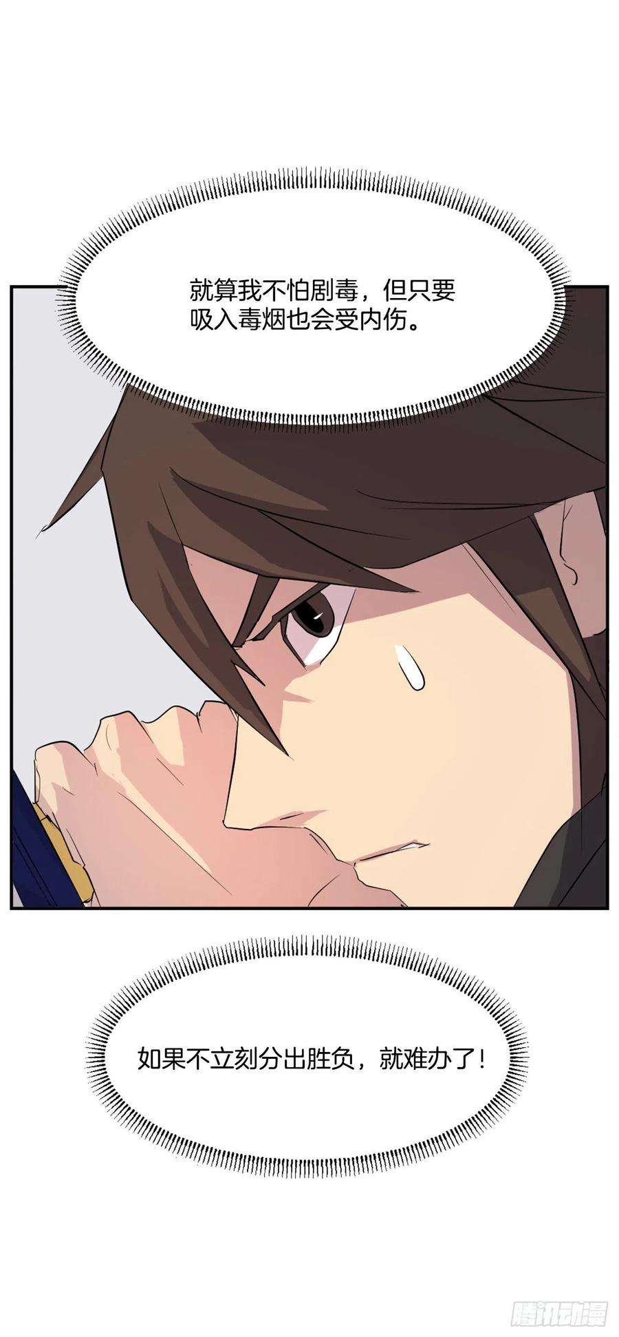 不死至尊38.胜负已分