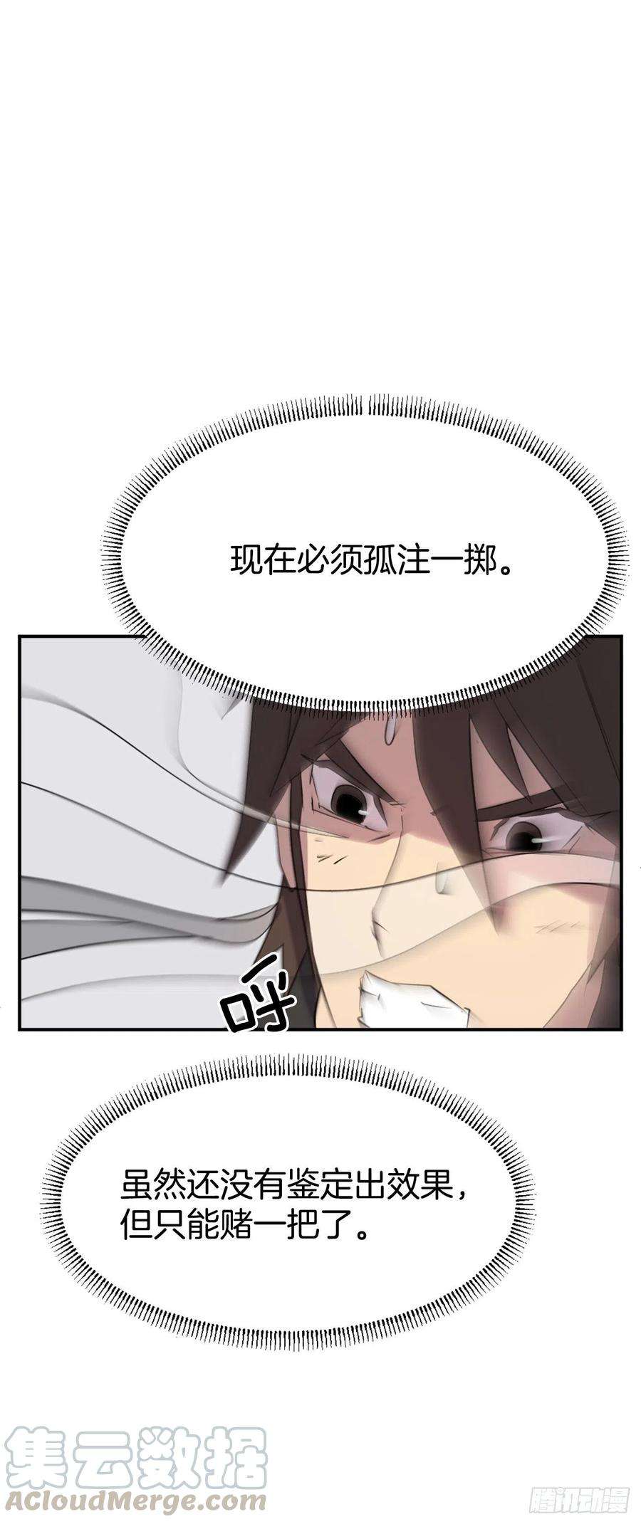 不死至尊38.胜负已分