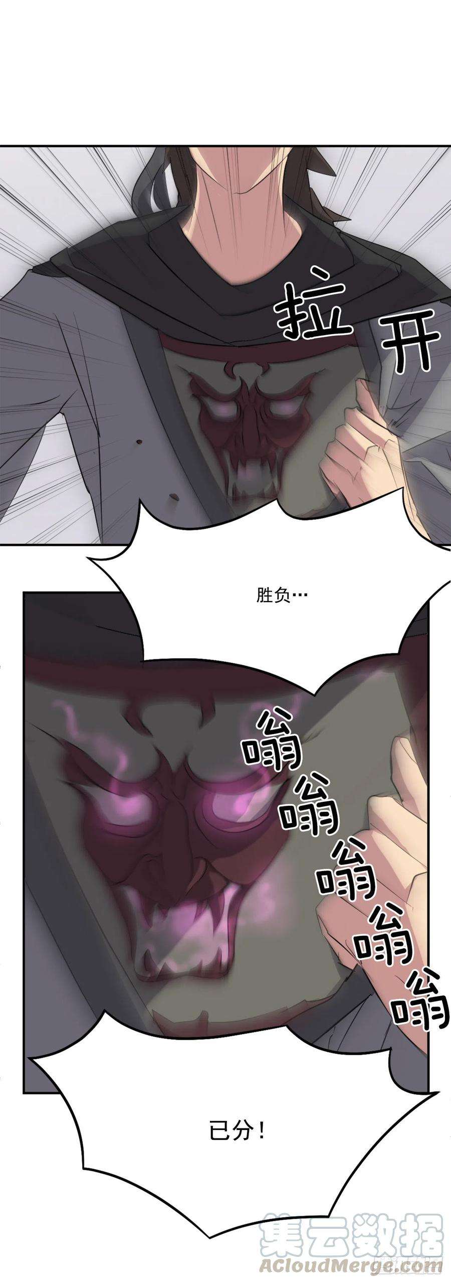 不死至尊38.胜负已分