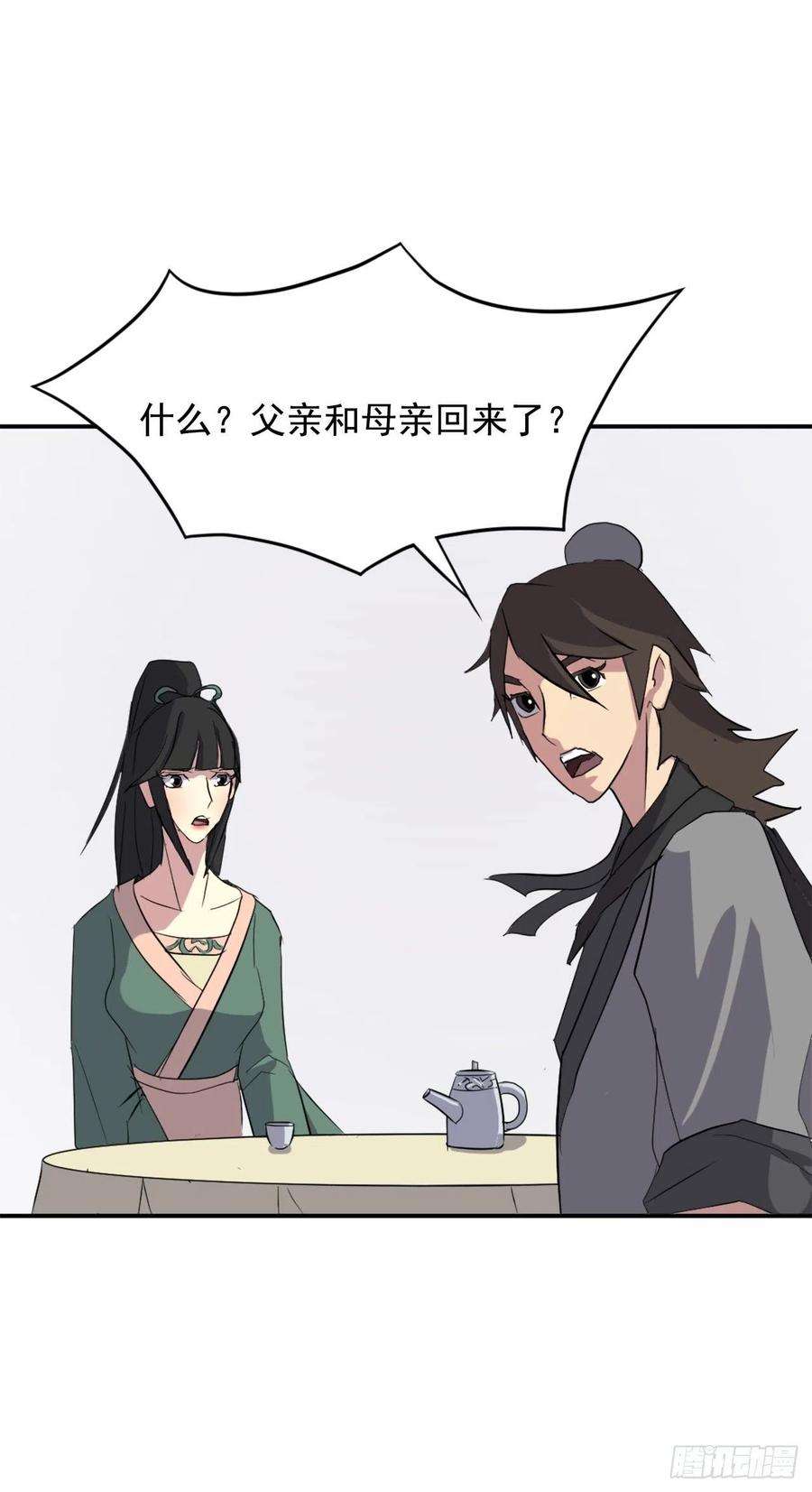 不死至尊39.父母归来
