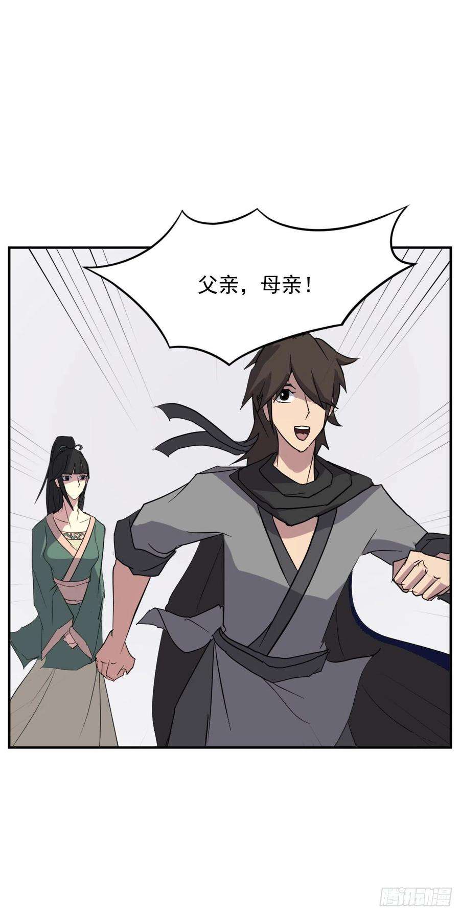 不死至尊39.父母归来