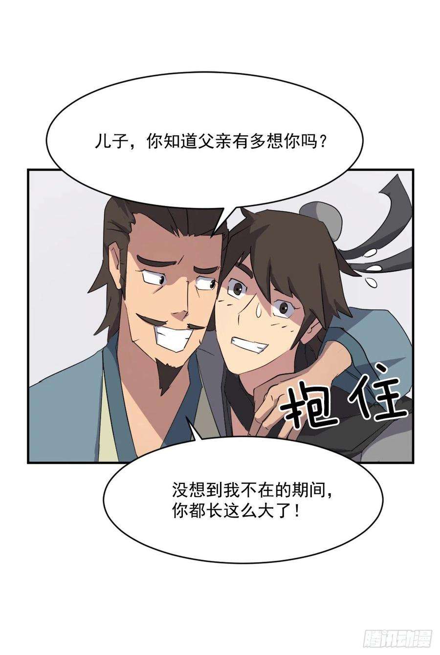 不死至尊39.父母归来