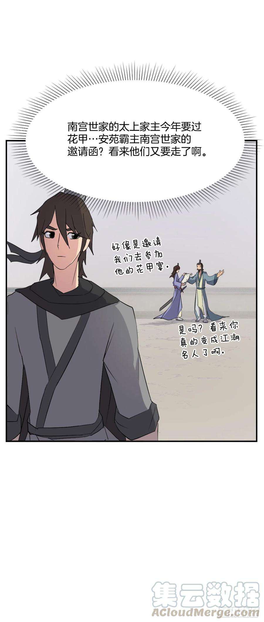 不死至尊40.一年之约
