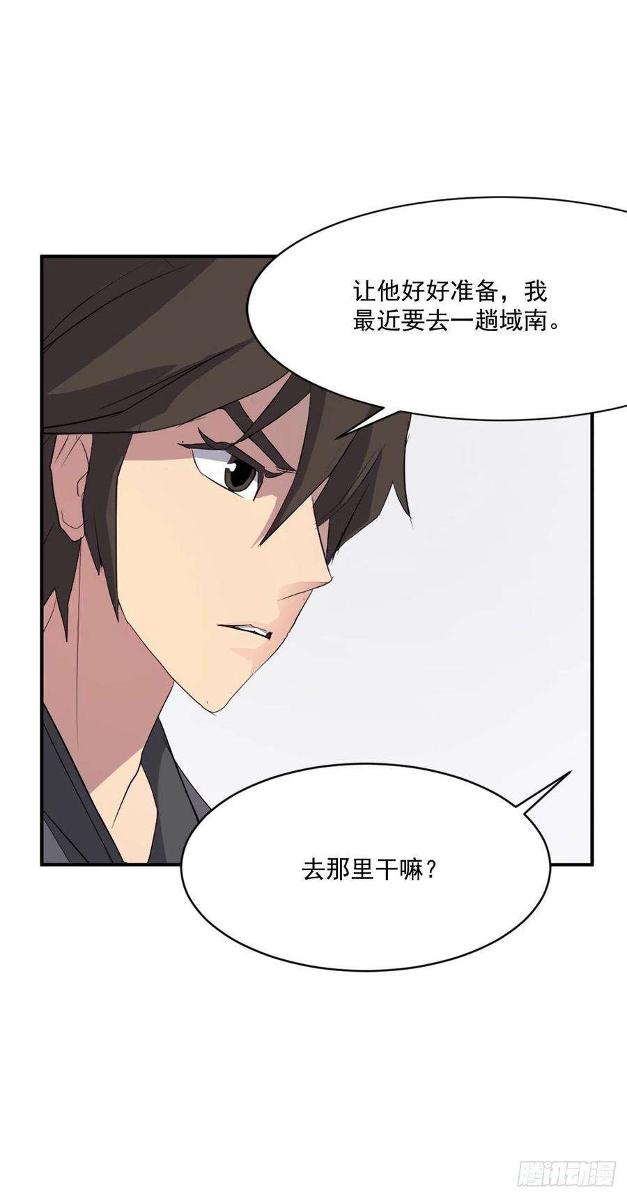 不死至尊40.一年之约