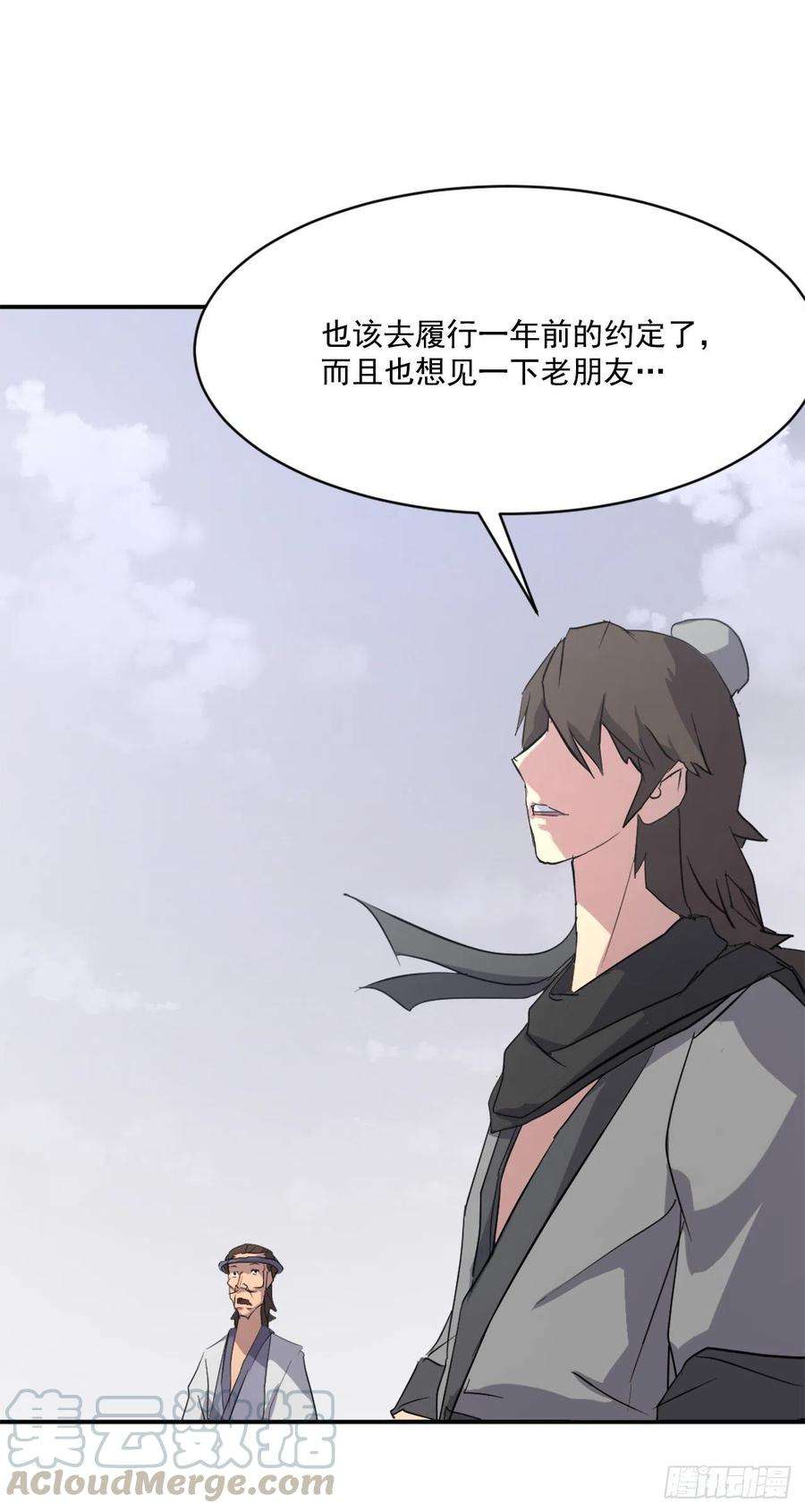 不死至尊40.一年之约