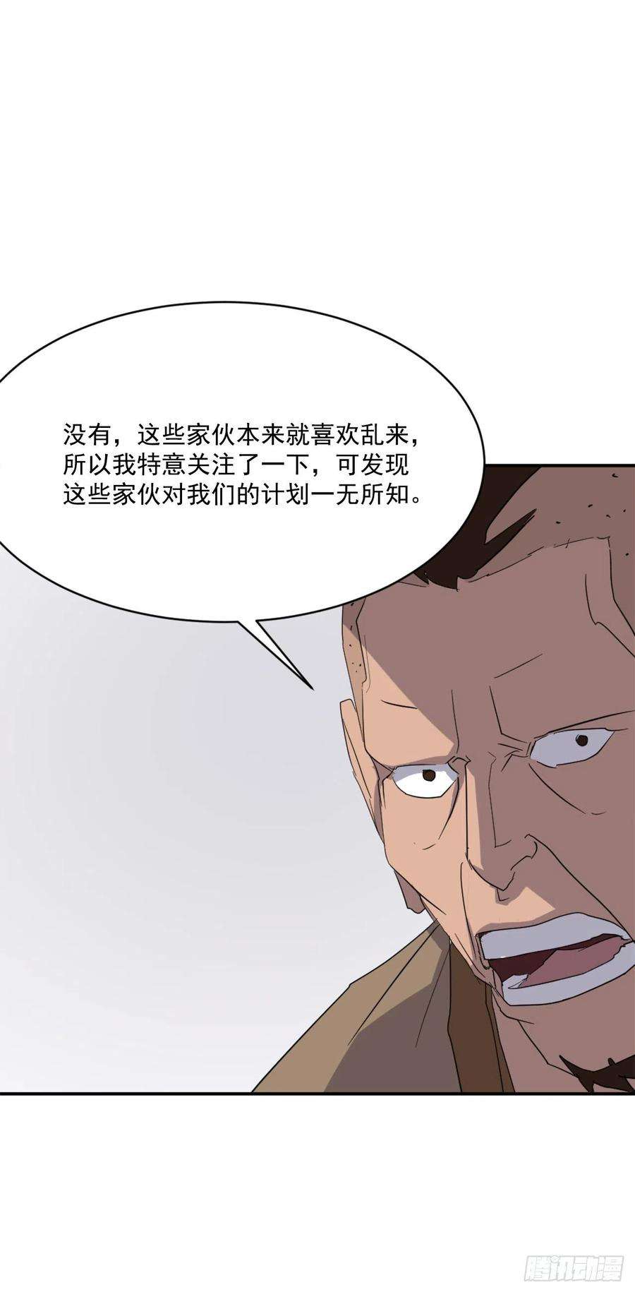 不死至尊41.血虎